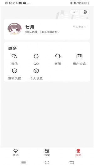 七月闲读最新版  v1.0图2