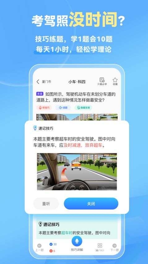 简易驾考手机版下载  v1.0.1图3