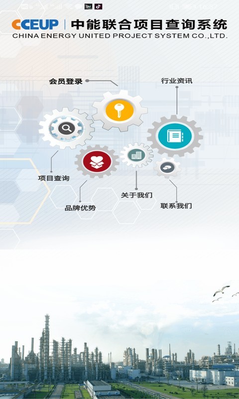 中能联合项目信息网APP  v5.0.0图2