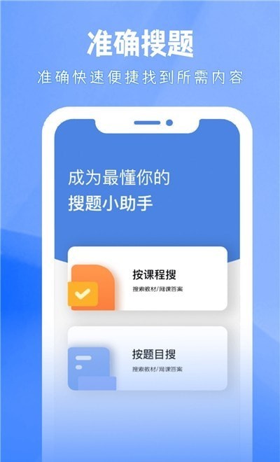 大学答案帮手ios下载安装手机版  v3.4.0图3