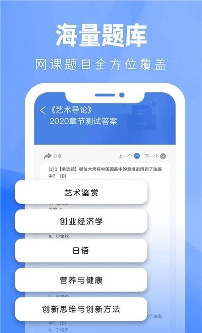 大学答案帮手ios下载安装手机版  v3.4.0图1