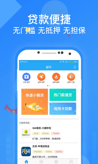 随手贷钱安卓版  v1.0.022图3