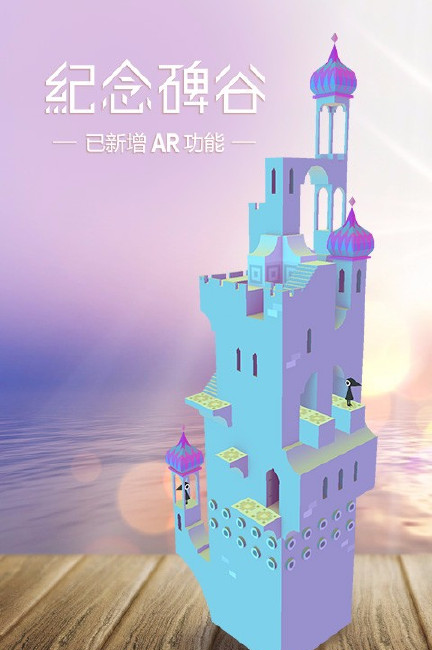 纪念碑谷2021  v1.0.0图3