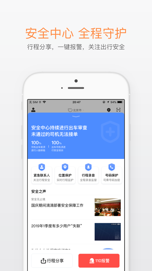 滴滴打车下载免费出租车app