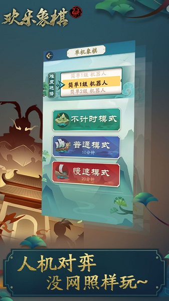 中国欢乐象棋下载安卓最新版  v1.4.0图2