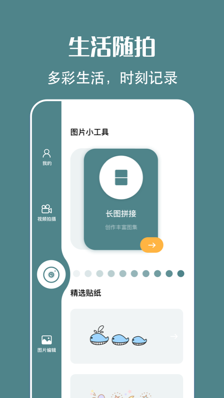 简笔画相机免费版下载安装苹果  v1.2图3