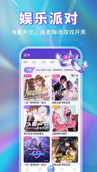 耳悦语音app官网下载  v1.8.2图2