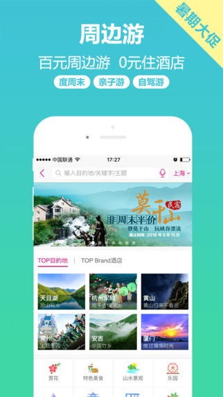 驴妈妈白条免费版下载安装官网  v7.6图2