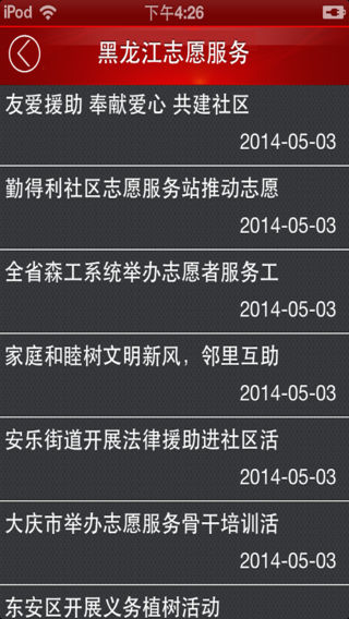 黑龙江志愿服务平台  v1.1.5图3