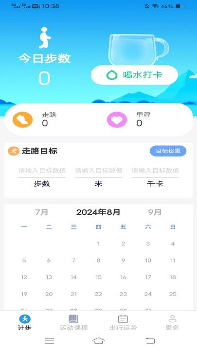 计步一行app下载安装苹果版