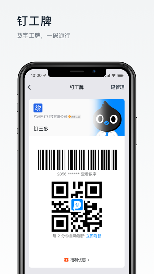 阿里钉钉官网app  v6.5.56图1