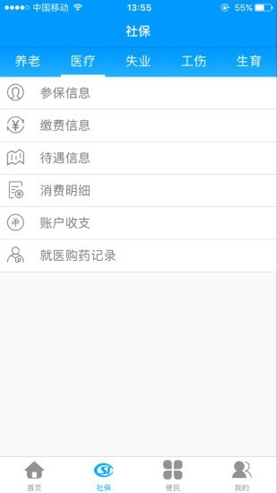 龙江人社app下载安装  v3.7图3