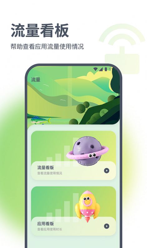 浩天流量大师免费版下载安装  v1.0.0图3