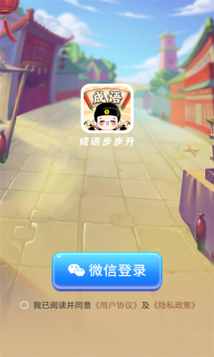 成语步步升游戏  v1.0.3图2