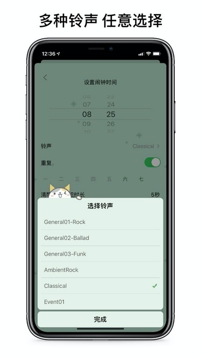 睁眼闹钟免费版下载  vv1.0.0图3