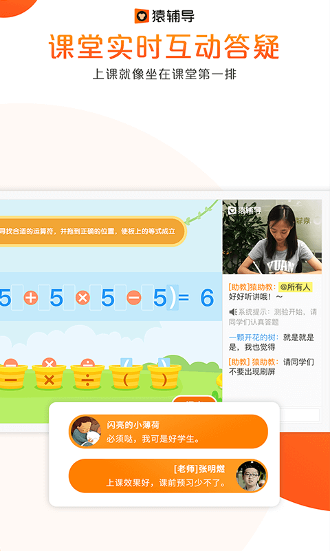 猿辅导在线教育  v7.7.1图1