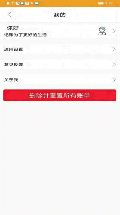 今日记账app下载安卓版苹果版本  v0.4.4图1