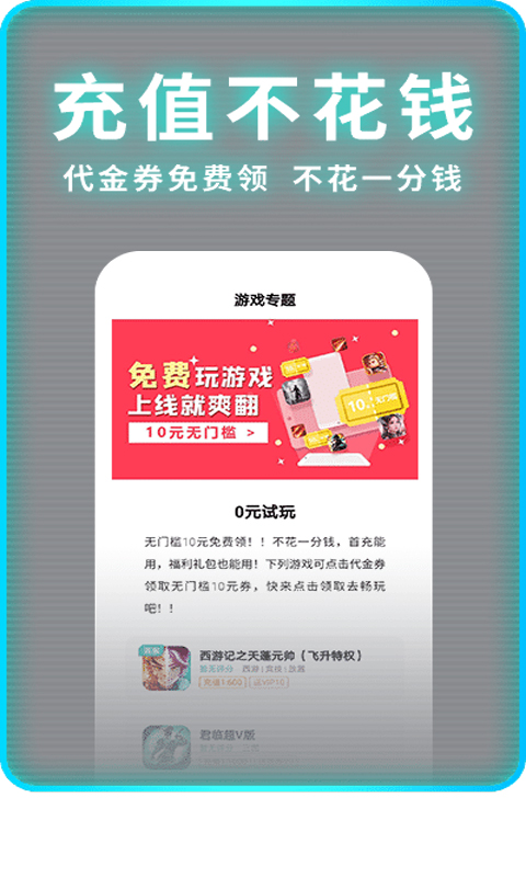 一元手游充值折扣  v1.5.6图1