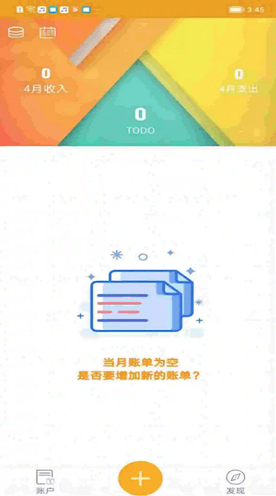 今日记账app最新版下载官网安卓手机  v0.4.4图2