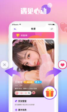 枕爱交友app  v1.0.1图1