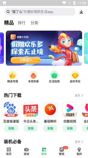 联想应用商店官方最新版app安卓版本下载安装  v12.5.0图1