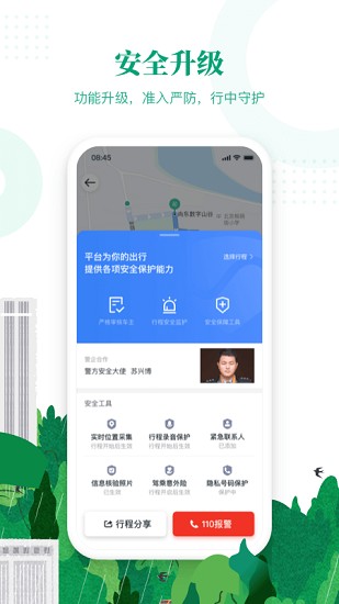 滴滴出行顺风车app车主端下载  v6.1.8图1