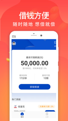 绅士贷免费版app  v2.6图1