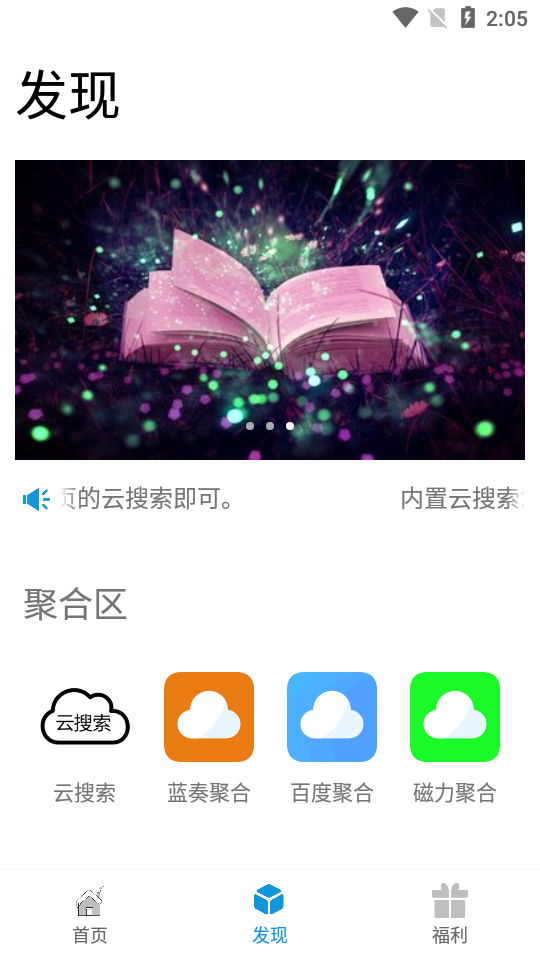 聚云搜破解版  v2.4图2