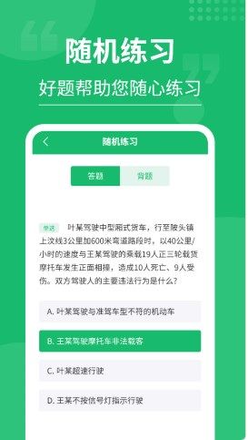 摩托车驾考大师最新版  v3.0.4图2