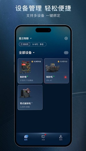 星云物联网云平台  v0.5.0图2