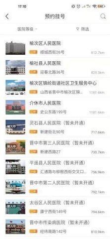 健康晋中app下载安装最新版本官网  v1.15图1