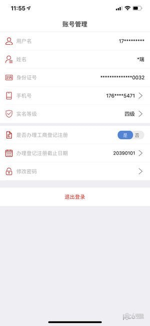 登记注册身份验证安卓版下载  v1.0.24图1