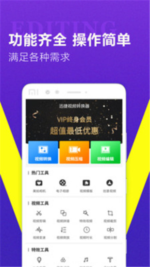 迅捷视频转换器app破解版下载  v1.0.7图3