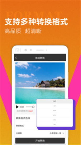 迅捷视频转换器app破解版下载  v1.0.7图2