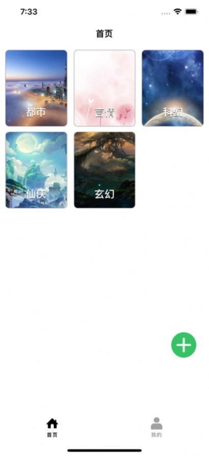 微墨小说  v1.0.0图1