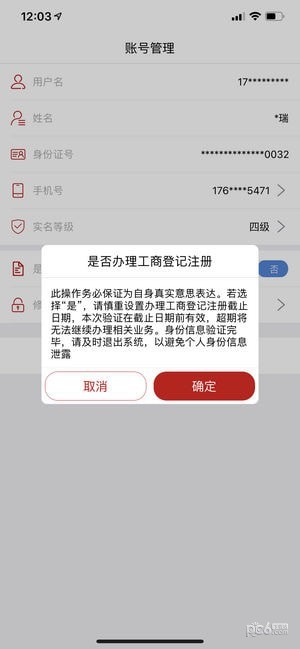 登记注册身份验证app安卓版下载  v1.0.24图3