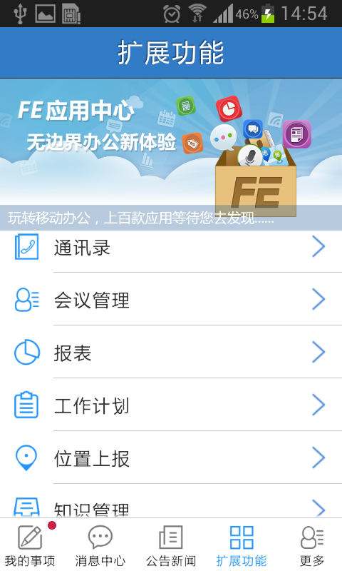 业务协作平台app下载安装官网手机版  v6.0.3图3