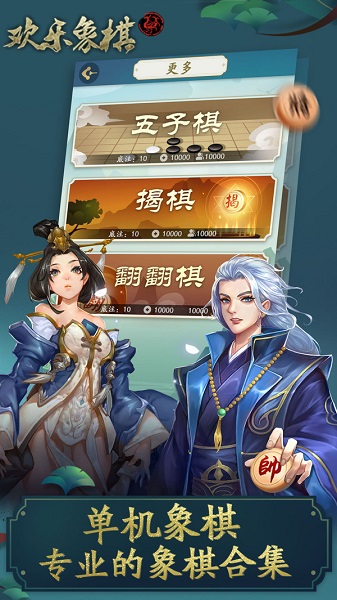 欢乐象棋免费下载安装最新版本  v1.4.0图3