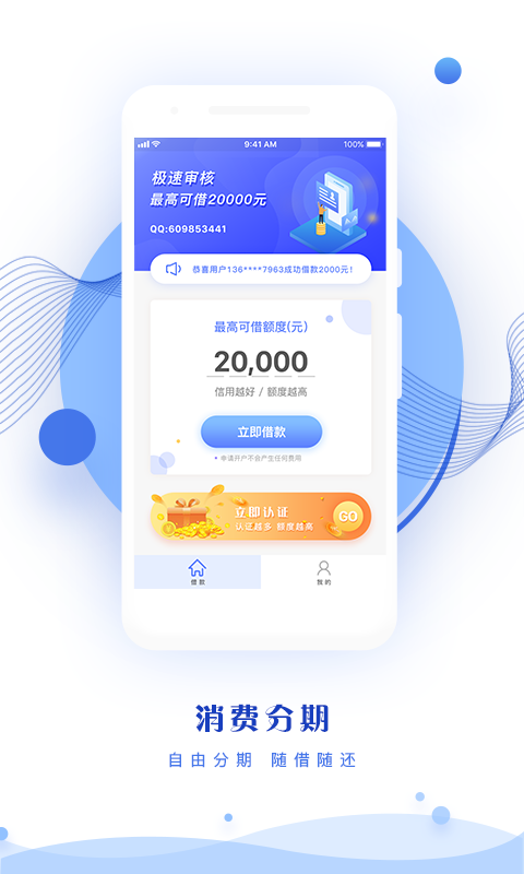 秒贷花  v9.0.95图1