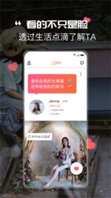 Likely交友2024  v1.0图3