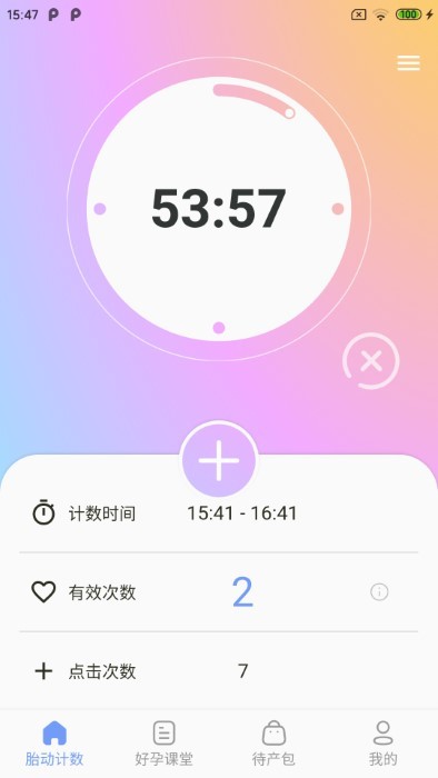 花生宝宝2024  v2.1.0图2