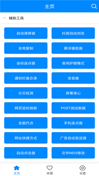 实用工具箱官网下载安装  v4.0图2