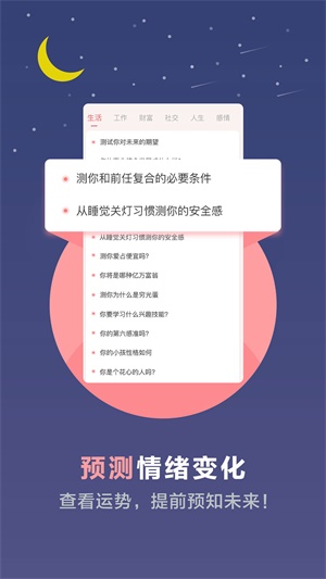 心理测试宝典  v3.4.32图1