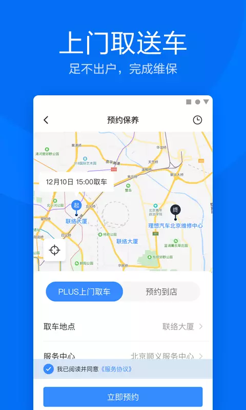 理想汽车2020  v6.0.1图1