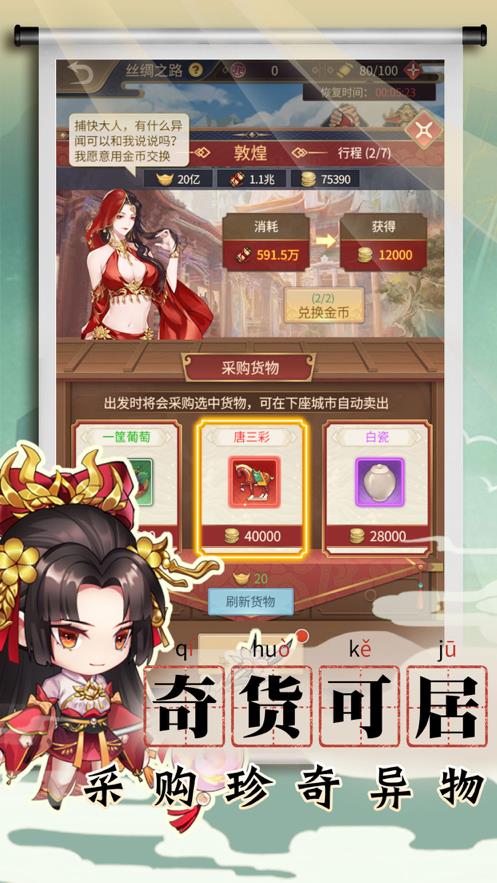 长安小货郎手机版  v1.0.0图1