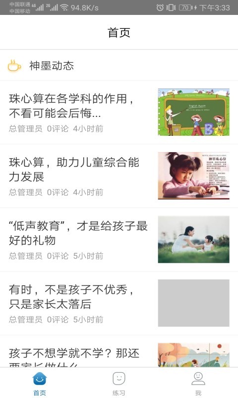 最新神墨学堂app下载  v1.3.4图1