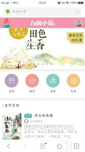 九阅阅读手机版  v5.0.1图3