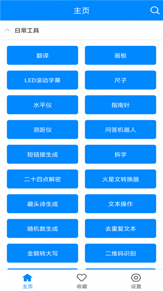 实用工具箱官网下载安装  v4.0图3