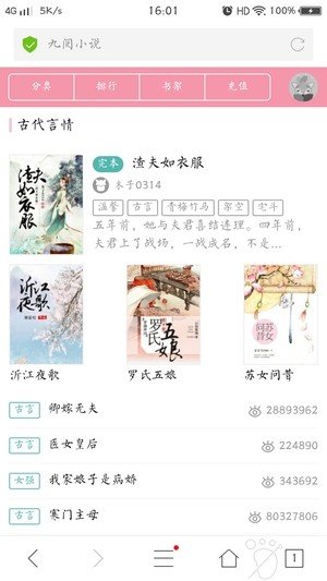 九阅阅读手机版