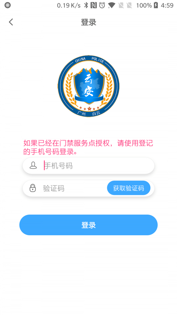 平安回家app官方版下载苹果  v2.0.6图1